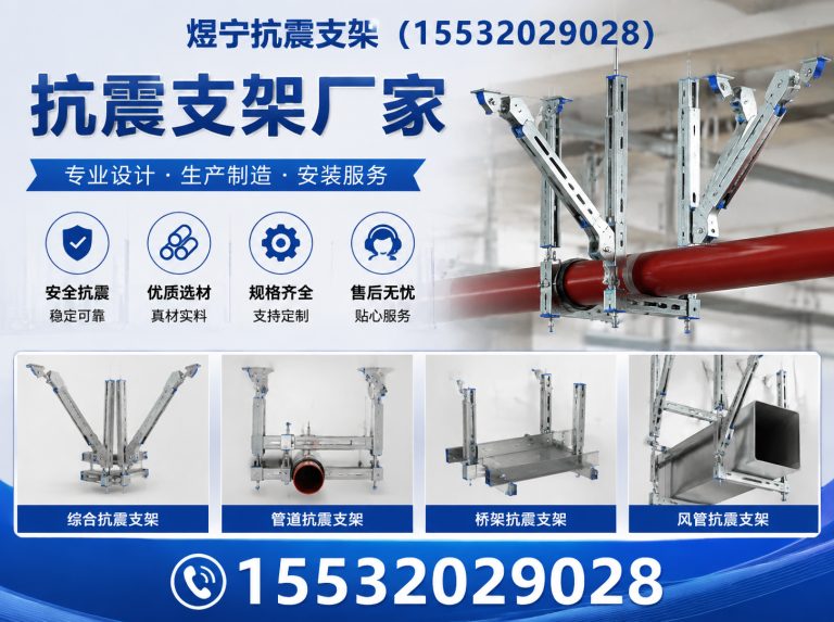 信阳抗震支架厂家展示图