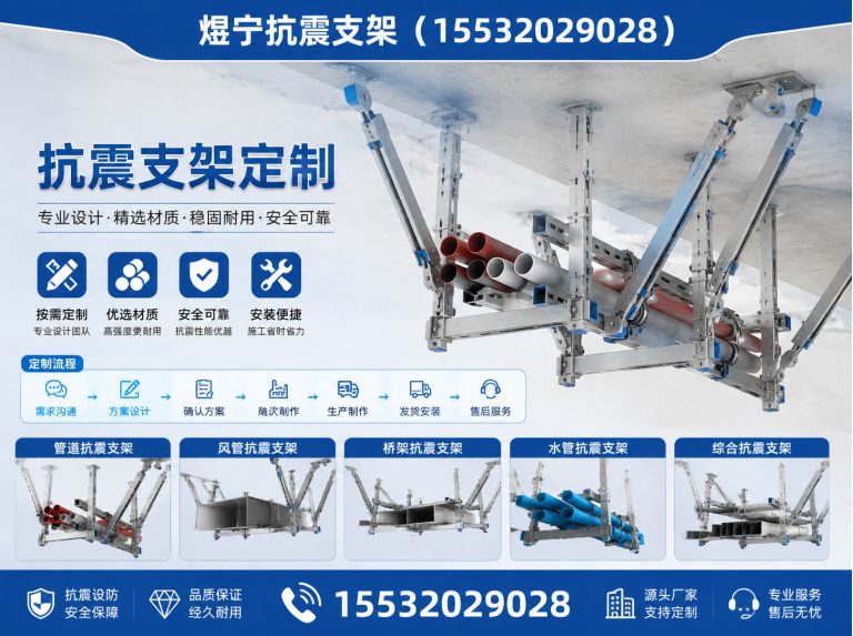 信阳煜宁抗震支架展示图